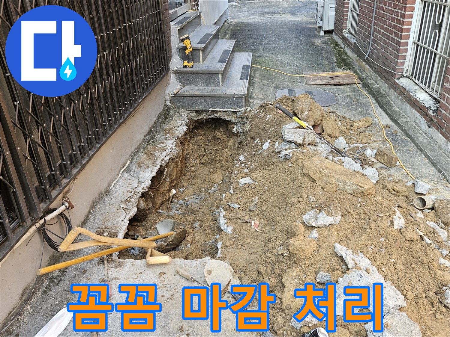 양주시 회정동 누수 - 꼼꼼한 마감 처리로 깔끔한 마무리