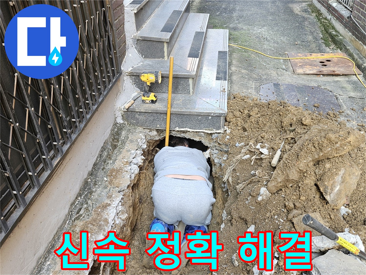 봉양동 누수 해결 - 빠른 출동, 정확한 진단, 완벽한 시공