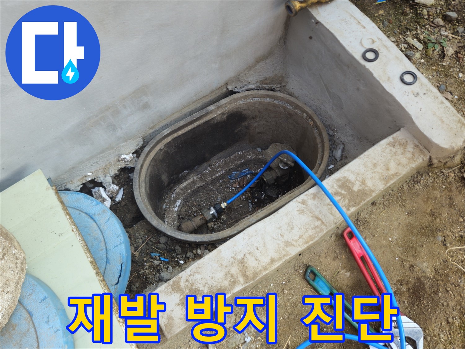 봉양동 누수 - 꼼꼼한 진단으로 누수 재발 방지