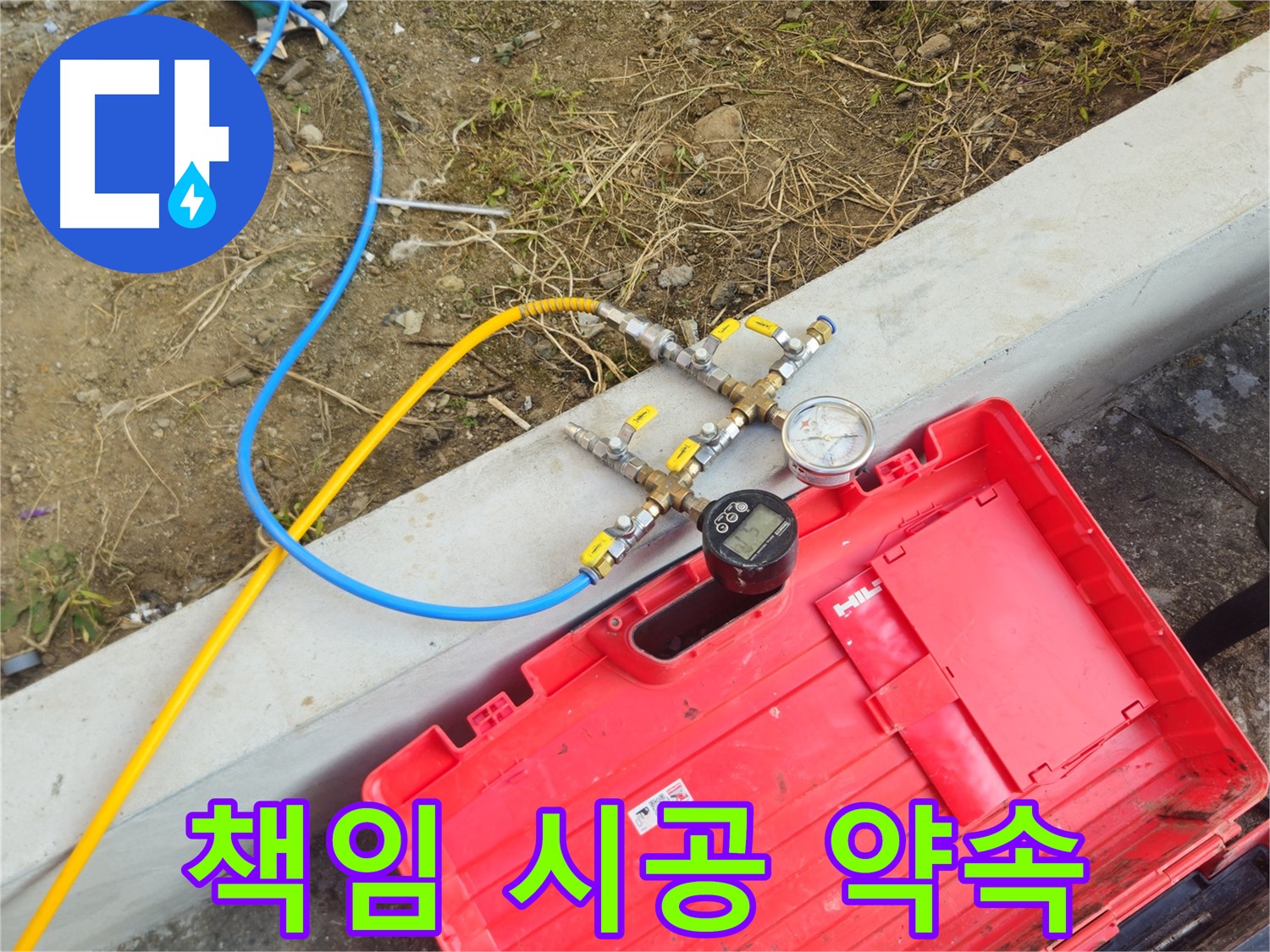 양주 회정동 누수 - 책임 시공으로 고객 만족 실현
