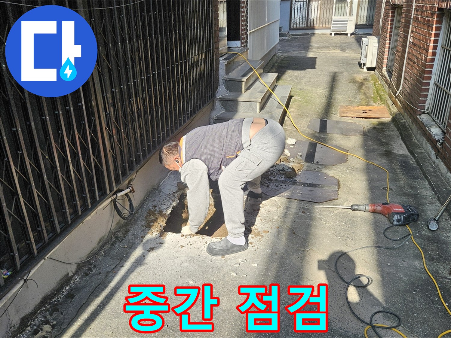 양주시 회정동 누수 - 굴착 작업 중간 점검 중