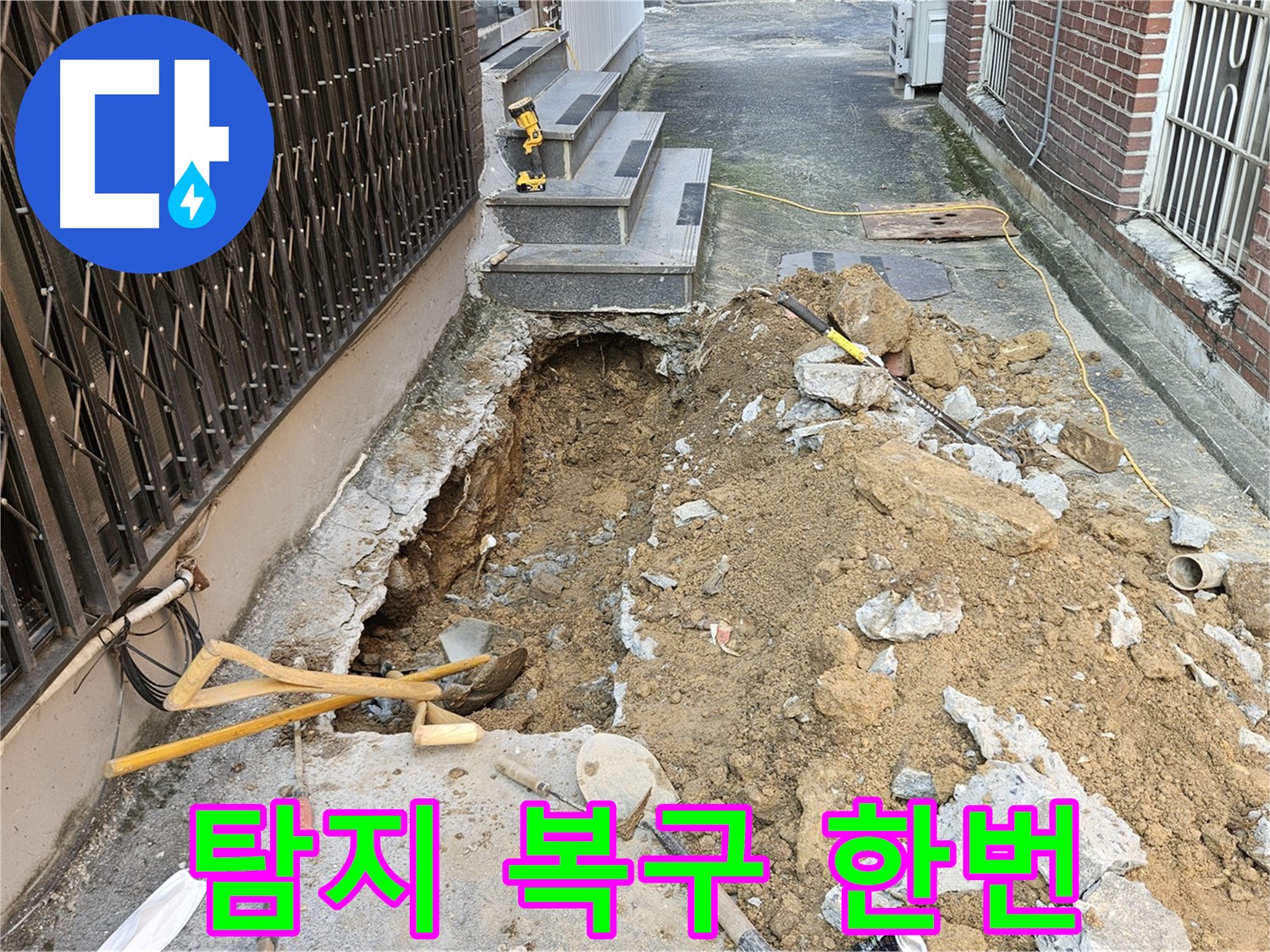 양주시 회정동 누수 - 탐지부터 복구까지 원스톱 서비스