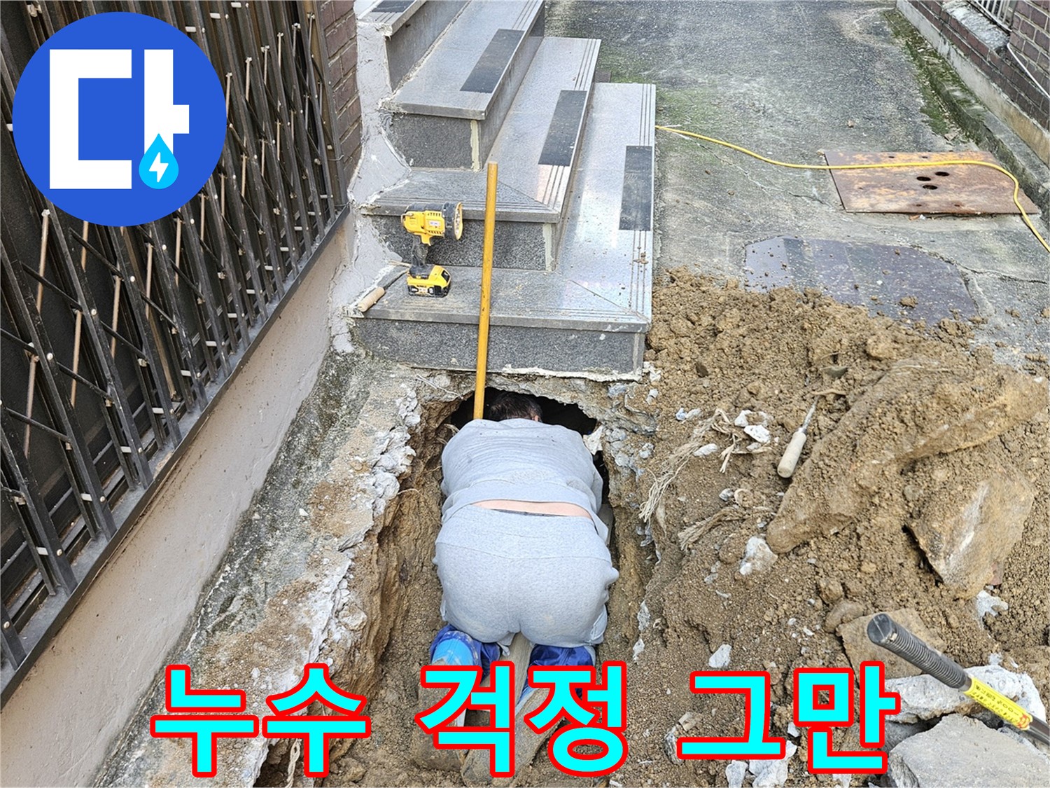 양주시 봉양동 누수 - 완벽한 누수 차단으로 안심