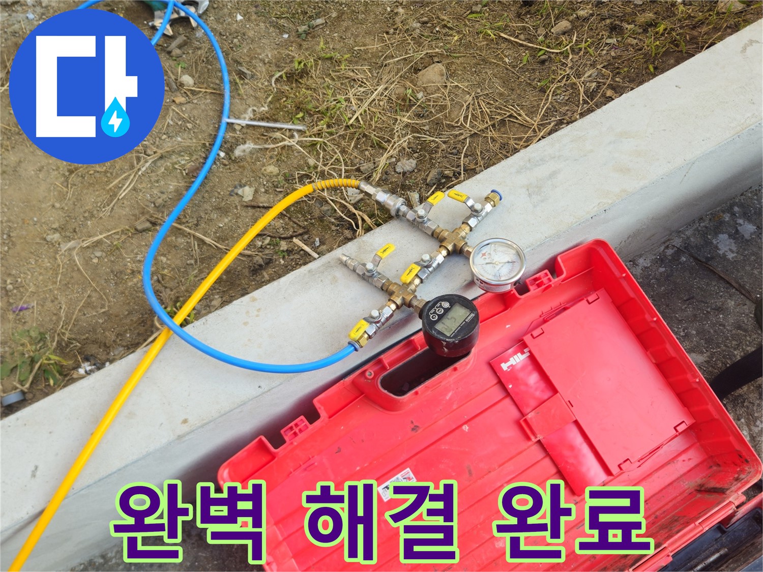 양주 회정동 누수 - 완벽한 누수 해결로 쾌적한 환경 조성