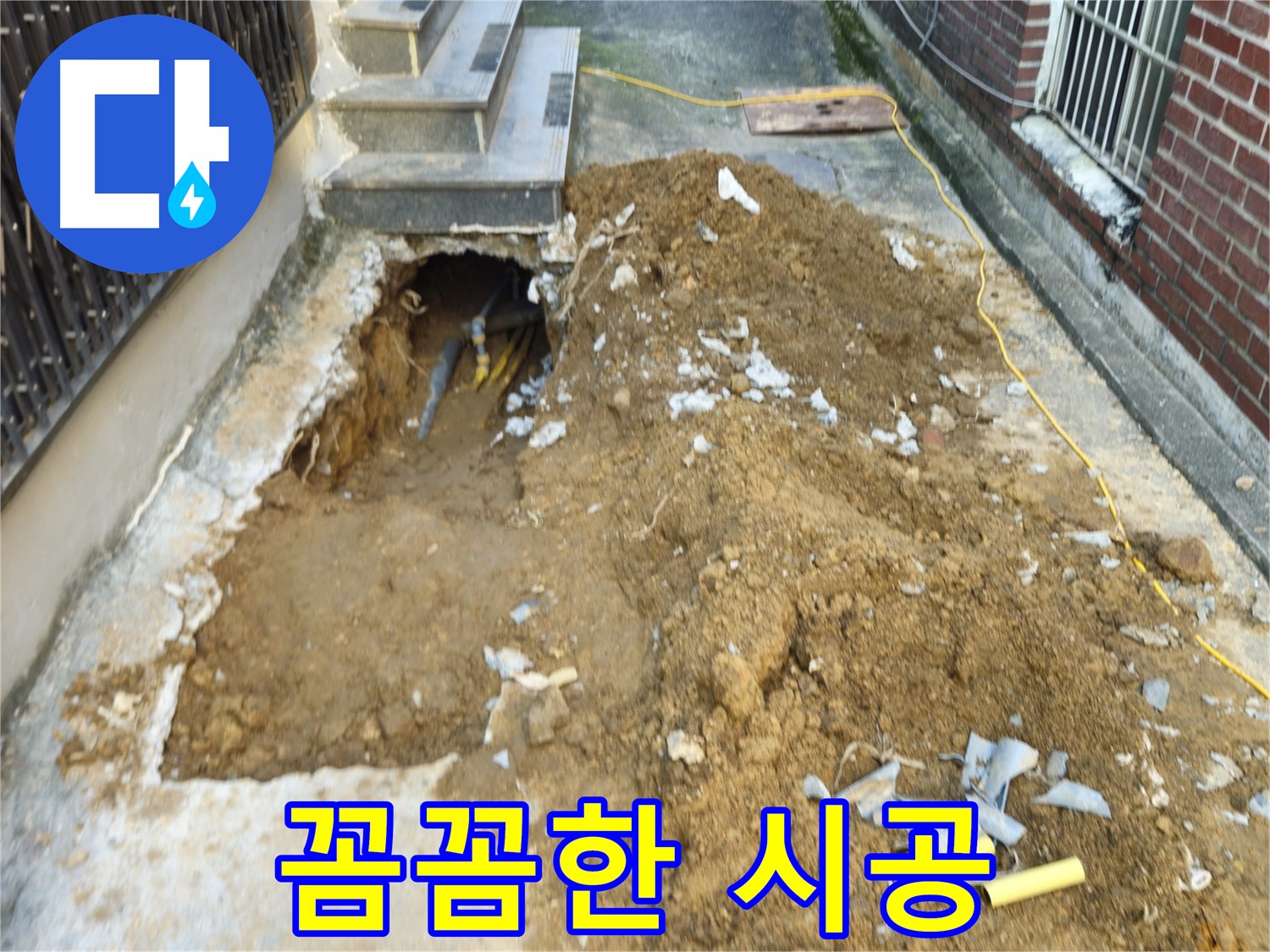 양주시 봉양동 누수 - 꼼꼼한 시공으로 누수 해결