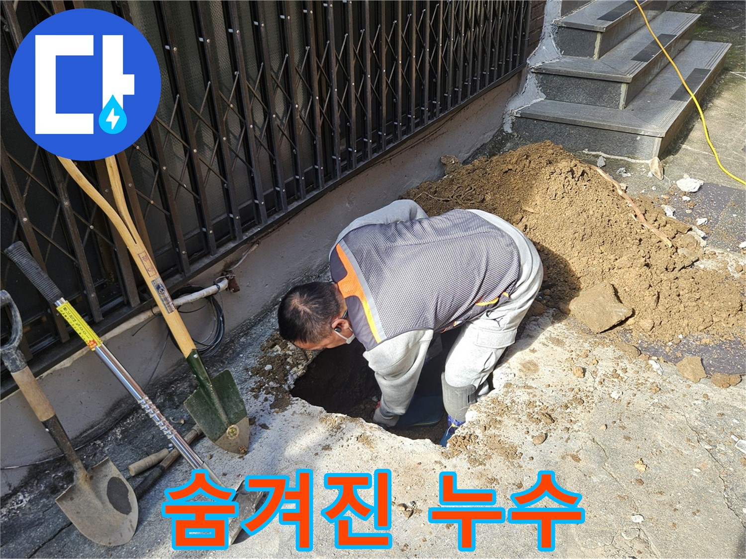 양주시 회정동 누수 - 숨겨진 누수까지 찾아내는 굴착 기술