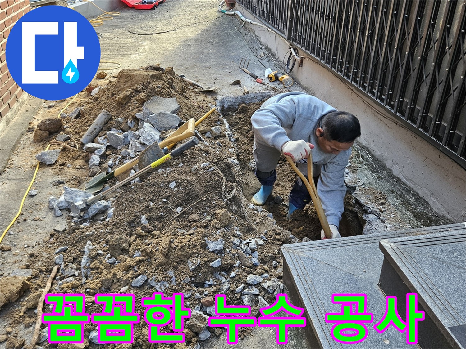 양주시 봉양동 - 꼼꼼하게 진행되는 누수 공사