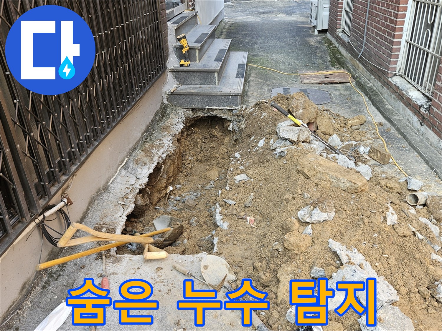 양주시 회정동 누수 - 첨단 장비로 숨은 누수까지 완벽 탐지
