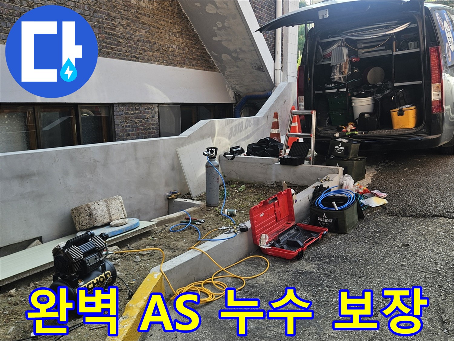 양주시 회정동 누수 탐지 - 완벽한 A/S 보장으로 고객 만족