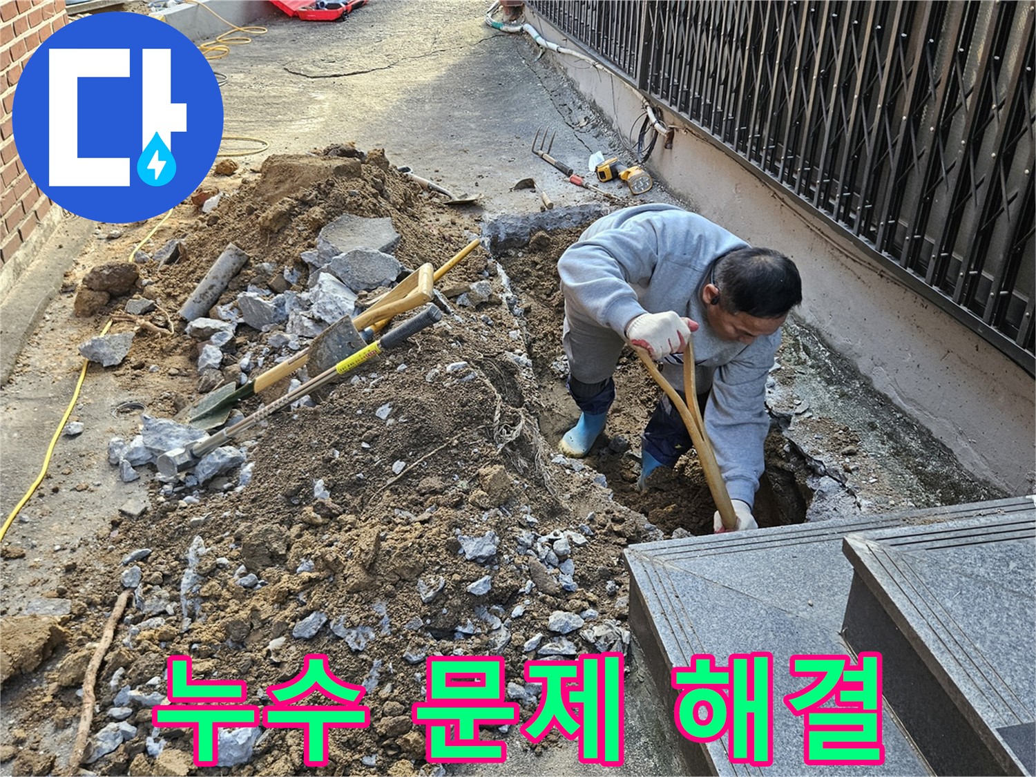 양주시 봉양동 - 누수 문제 해결, 이제 걱정 끝!