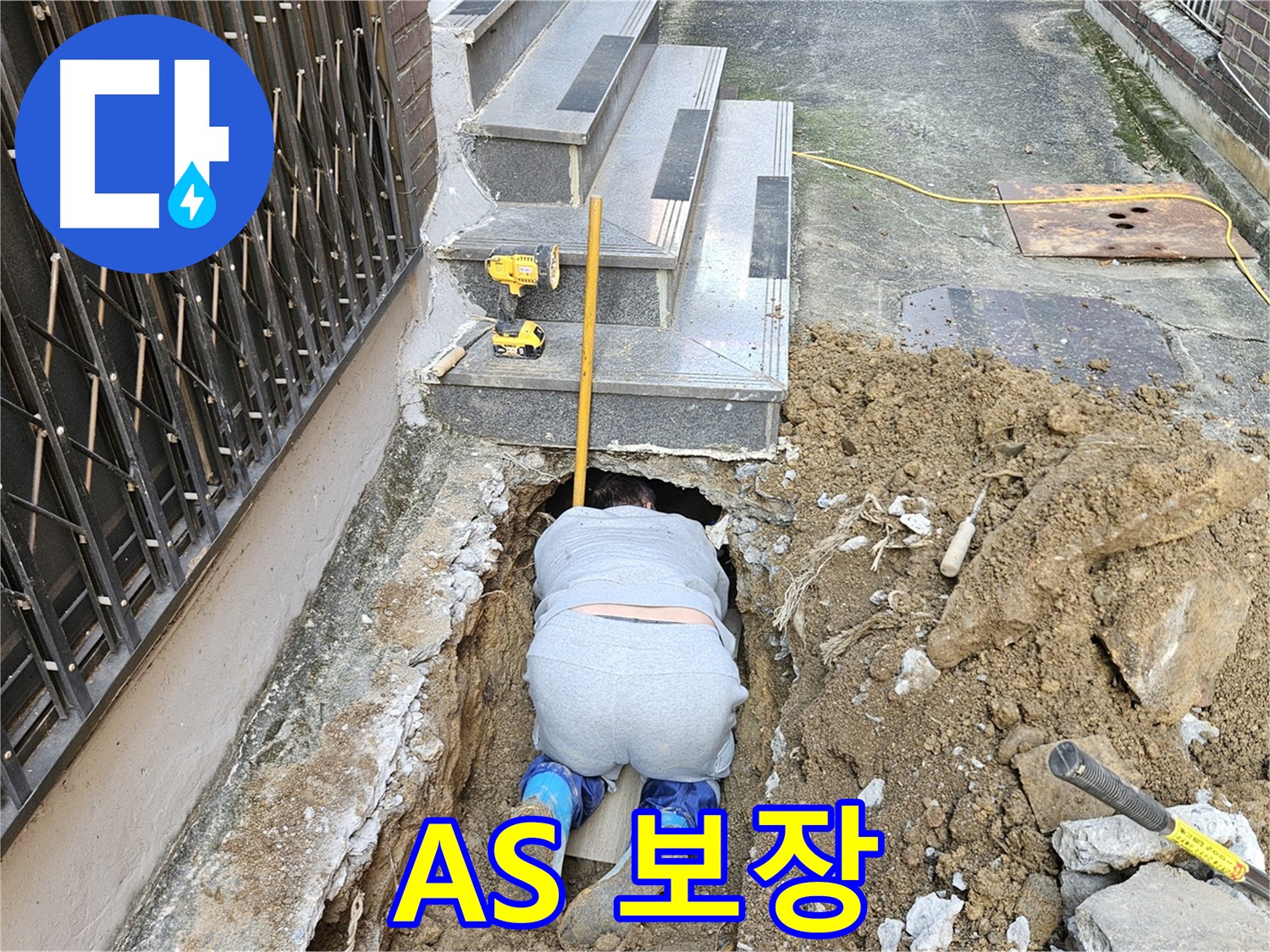 양주시 봉양동 누수 - 시공 후에도 확실한 A/S 책임
