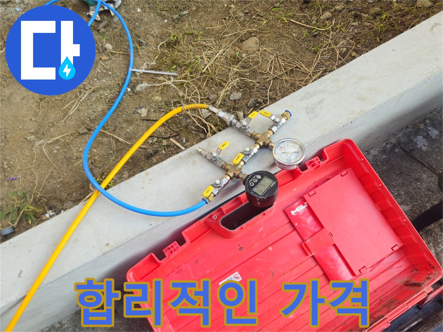 양주 회정동 누수 - 합리적인 가격으로 최고의 서비스 제공