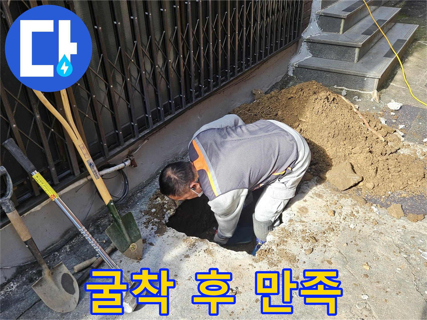 양주시 회정동 누수 - 굴착 후 달라지는 고객 만족도