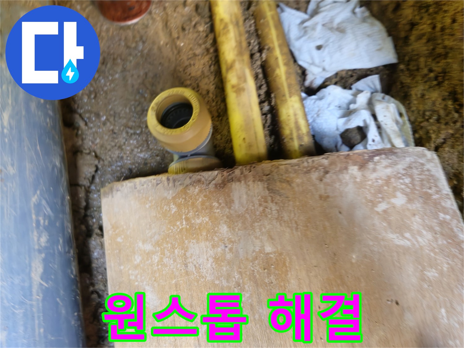 양주시 봉양동 누수 - 누수 탐지부터 보수까지 원스톱으로 해결