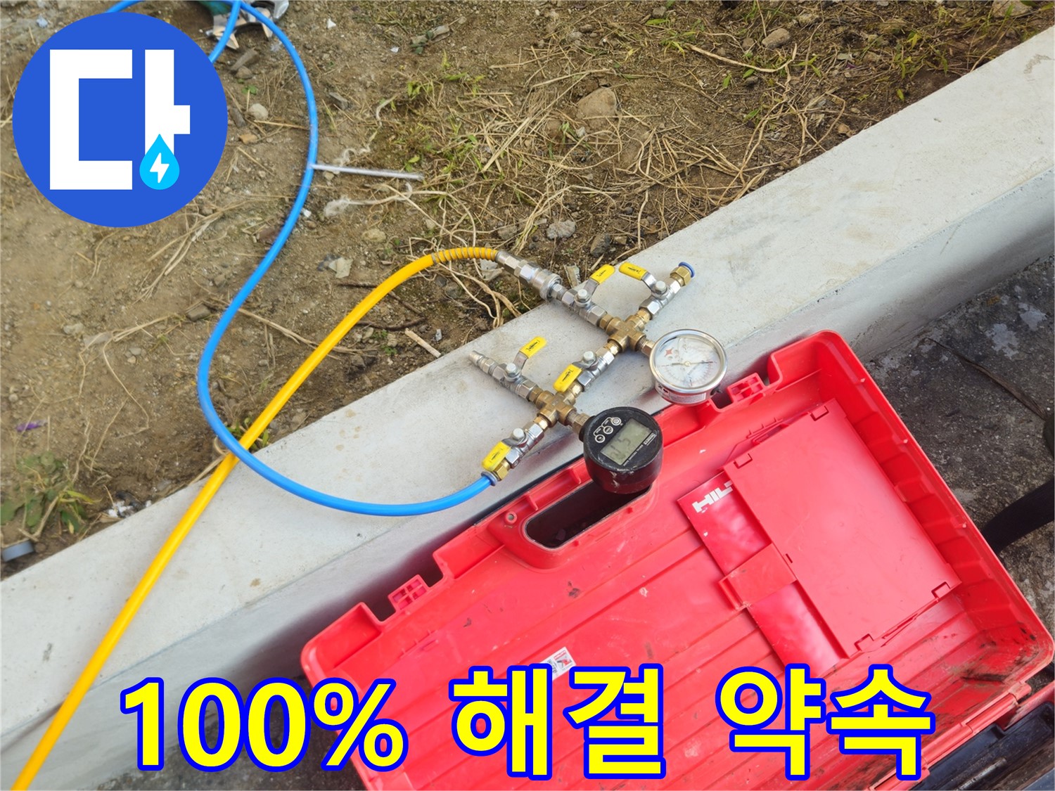 양주 회정동 누수 - 100% 누수 해결 약속, 확실한 결과 보장