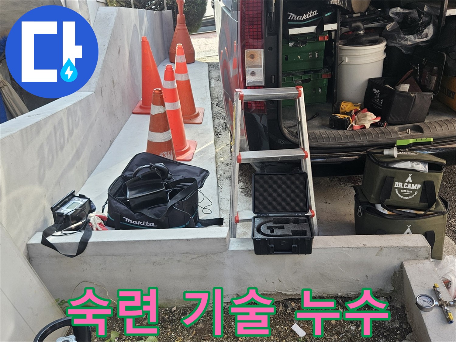 양주시 회정동 누수 - 숙련된 기술로 누수 문제 정확히 해결