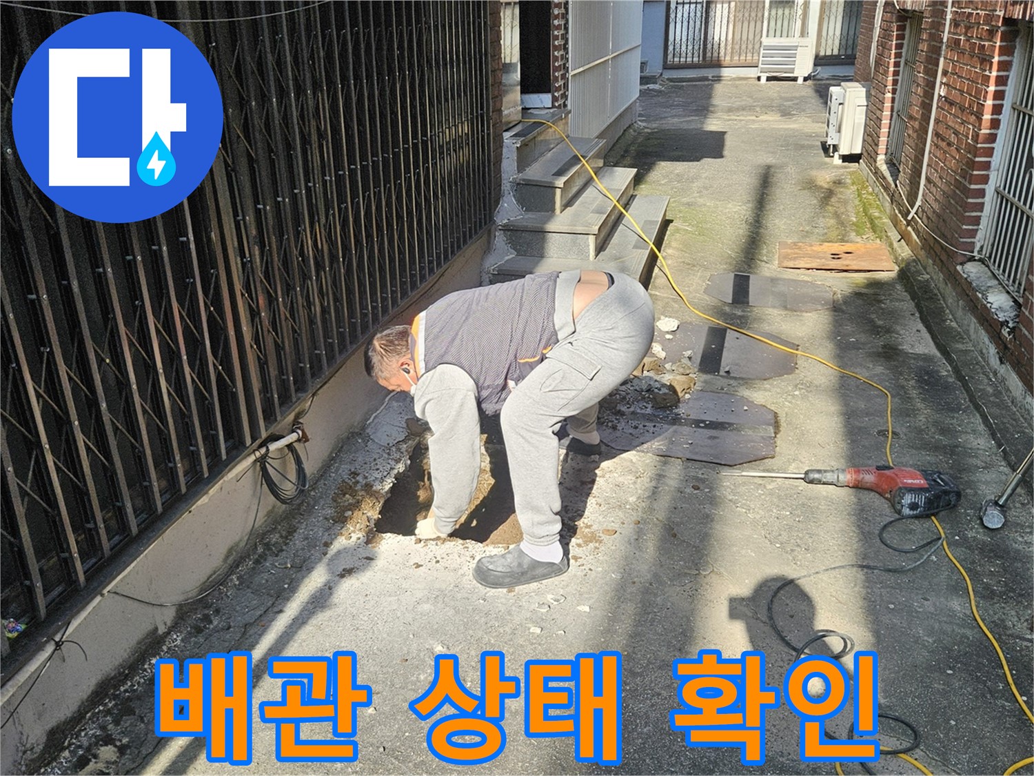 양주시 회정동 누수 - 굴착 후 배관 상태 점검