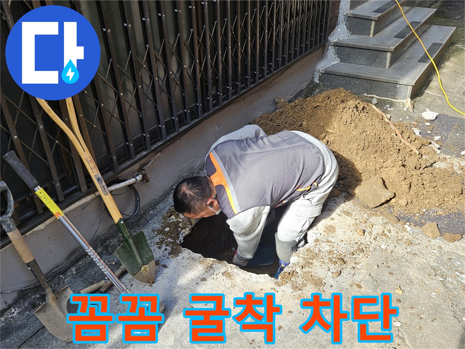 양주시 회정동 누수 - 꼼꼼한 굴착으로 누수 원인 완벽 차단