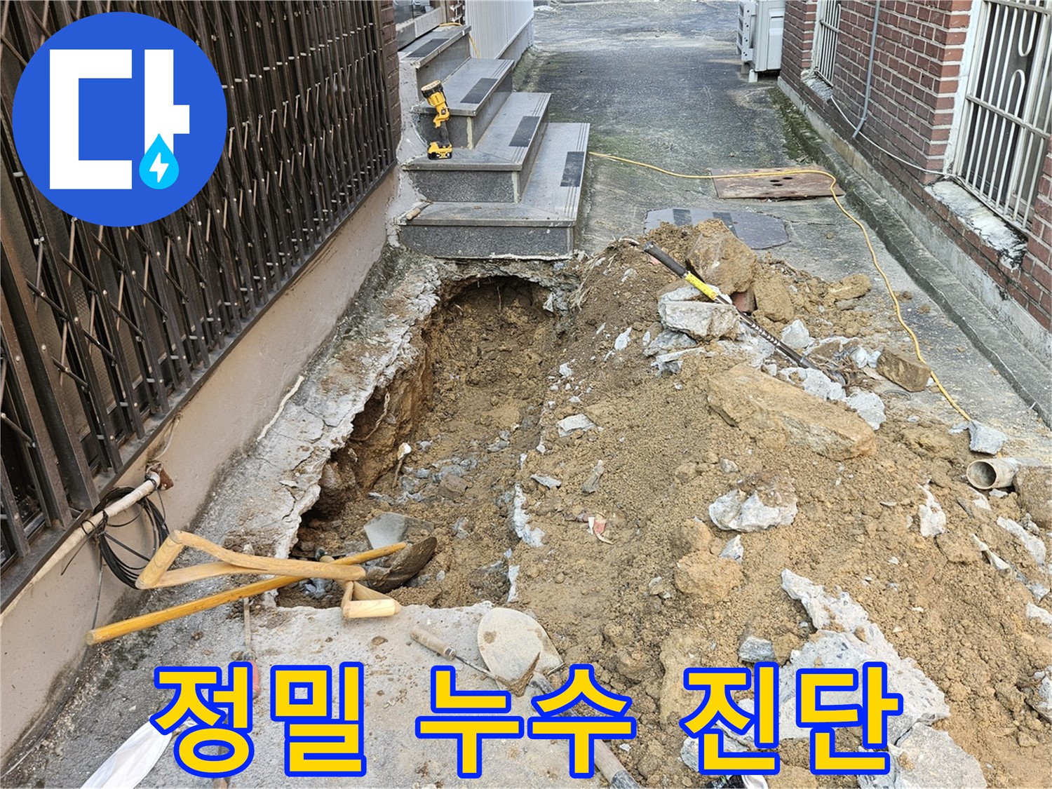 양주시 회정동 누수 - 전문가의 정밀 진단으로 정확한 원인 파악
