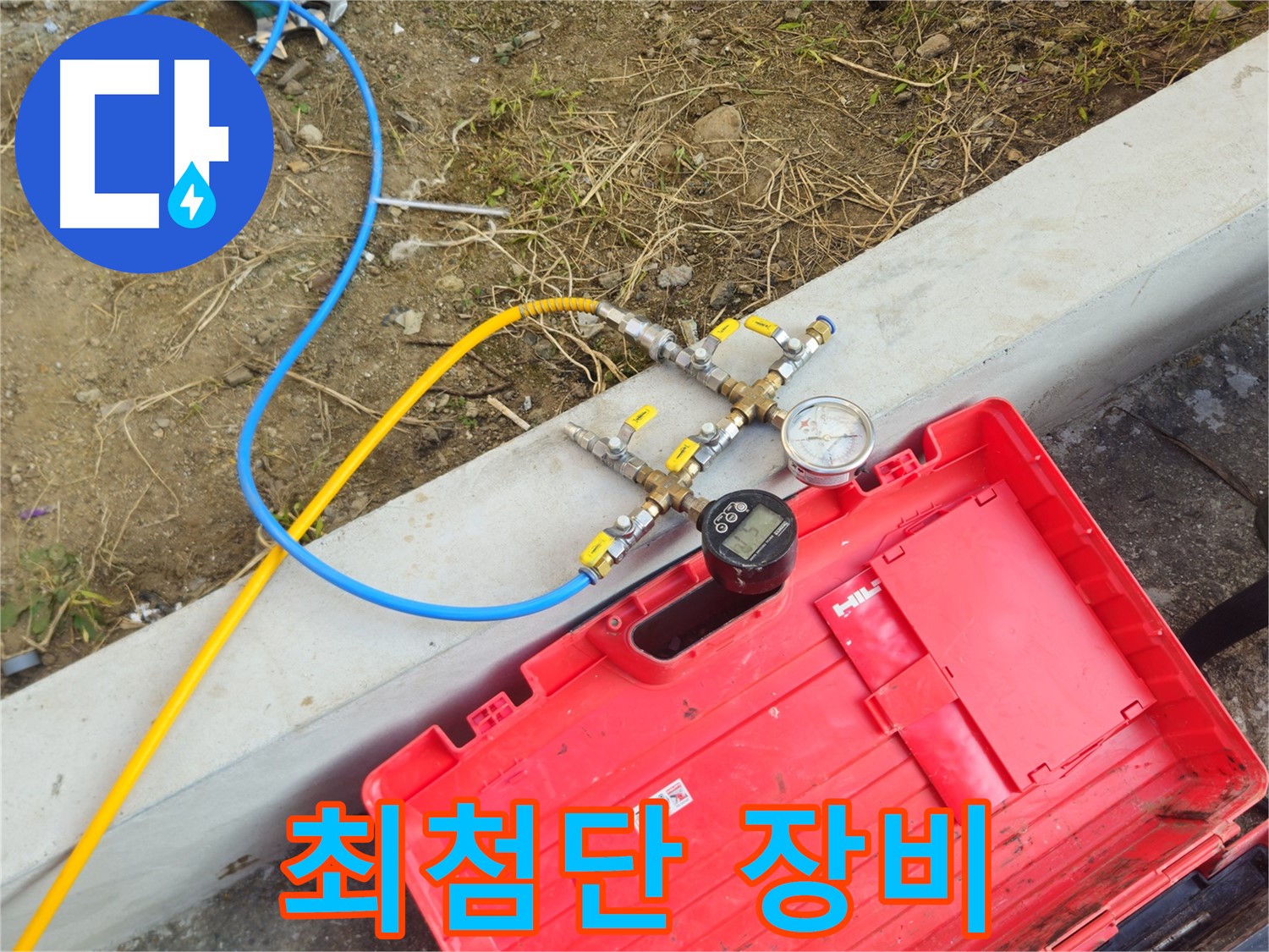 양주 회정동 누수 탐지 - 최첨단 장비로 정확한 누수 위치 탐색