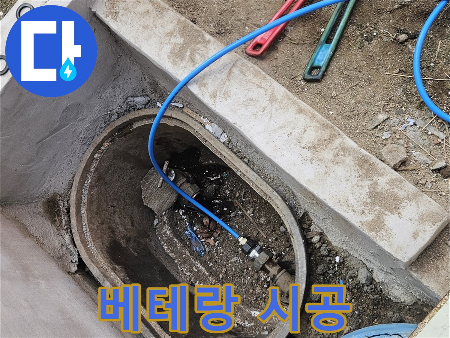 양주시 봉양동 누수 - 베테랑 기술자의 완벽한 시공 - 믿을 수 있는 실력