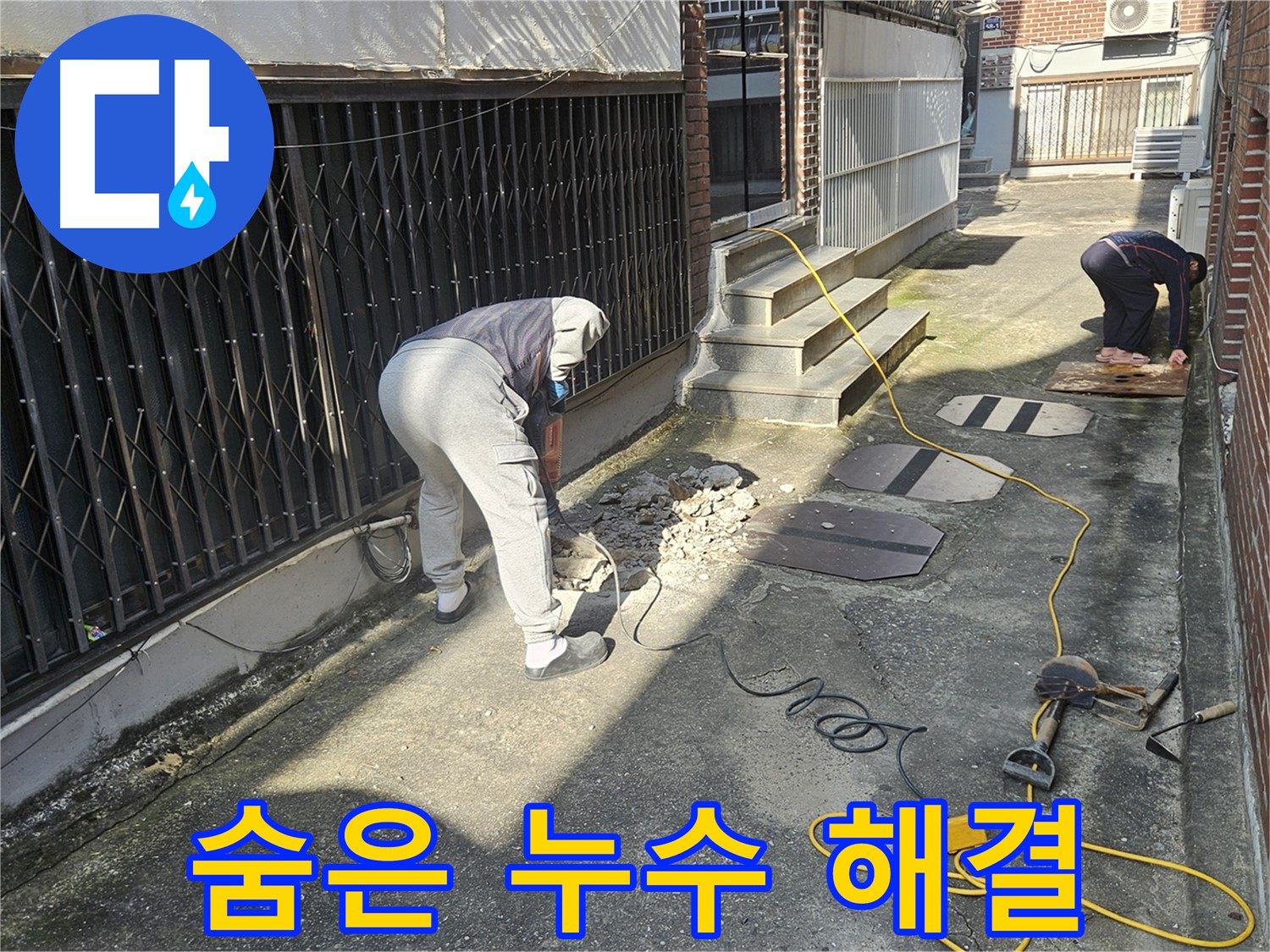 회정동 누수 - 숨어있는 누수까지 완벽 탐지