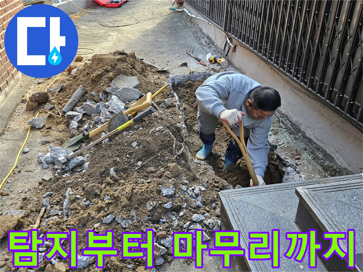 양주시 봉양동 - 누수 탐지부터 완벽한 마무리까지