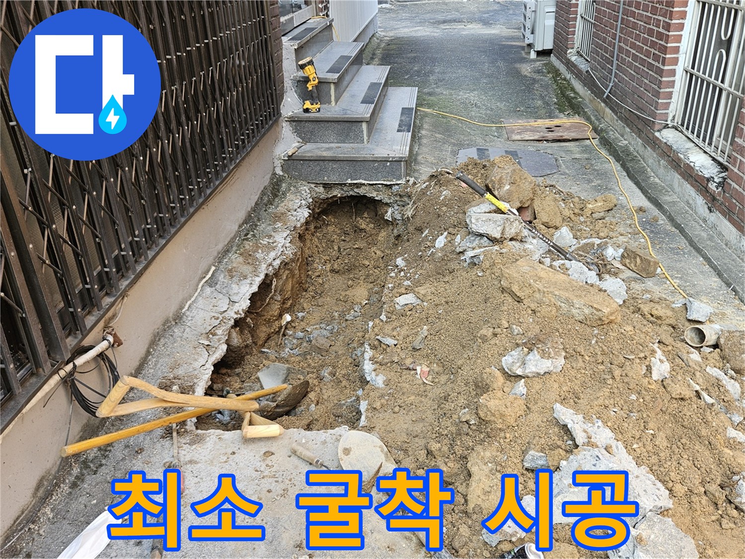 양주시 회정동 누수 - 최소한의 굴착으로 빠르고 깔끔하게 해결