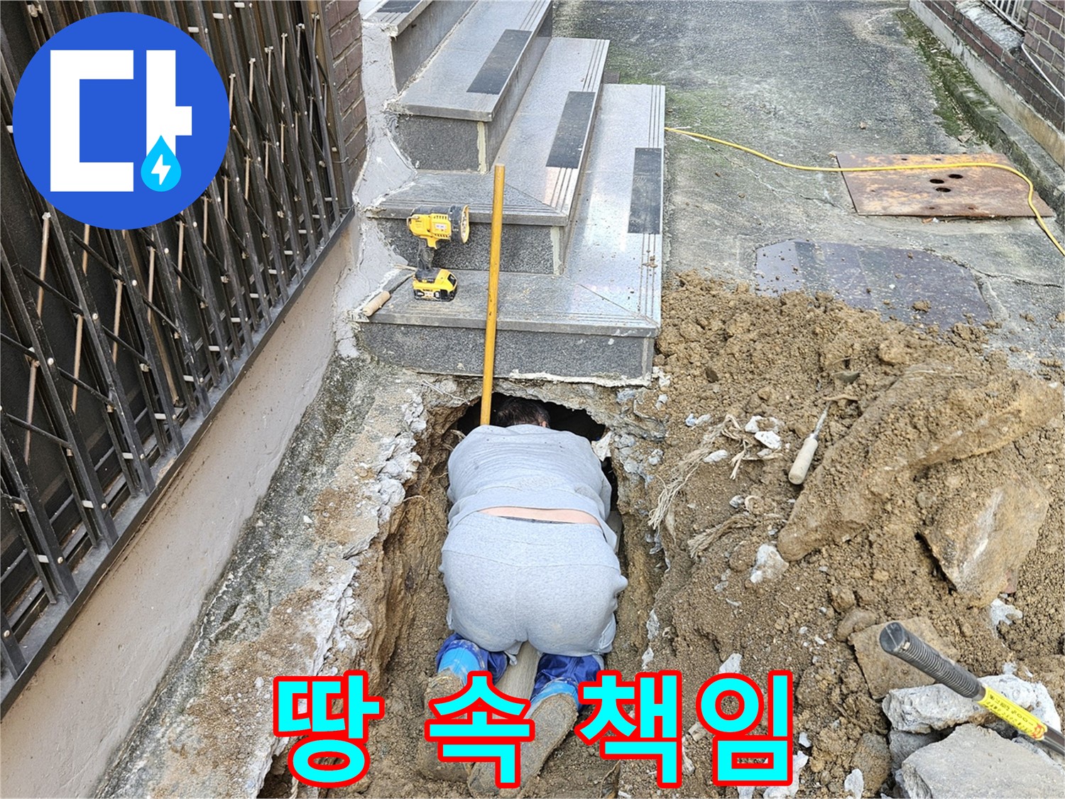회정동 누수 해결 - 깊은 땅 속 누수 완벽 차단