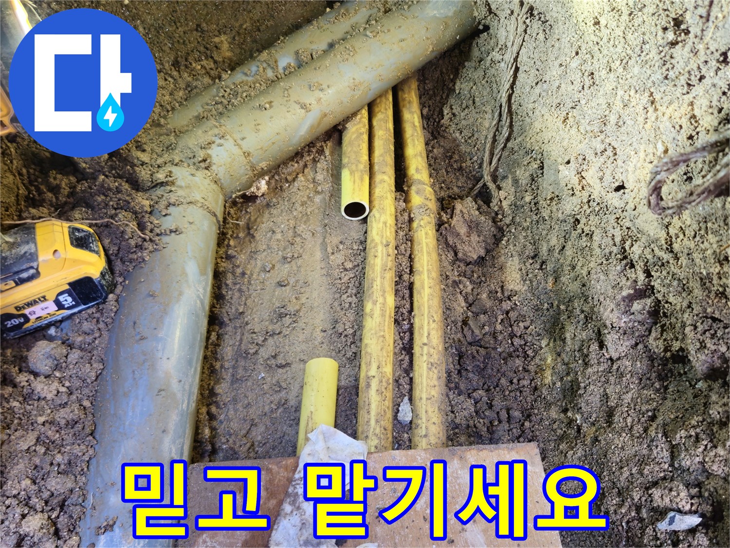 오랜 경험과 기술력으로 누수 문제 완벽 해결