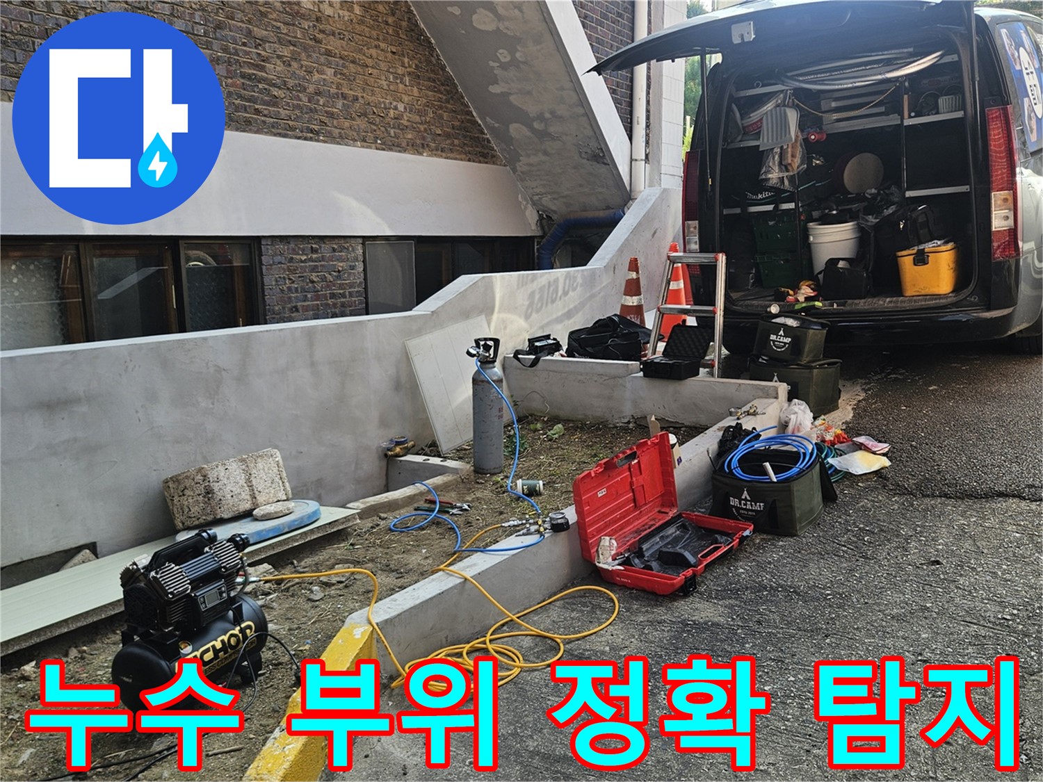 양주시 회정동 누수 탐지 - 누수 부위를 정확하게 찾아내는 기술력