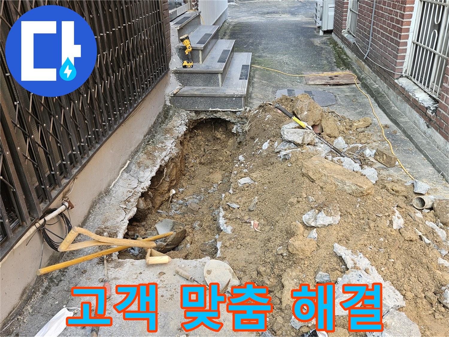 양주시 회정동 누수 - 고객 맞춤형 누수 해결 서비스 제공