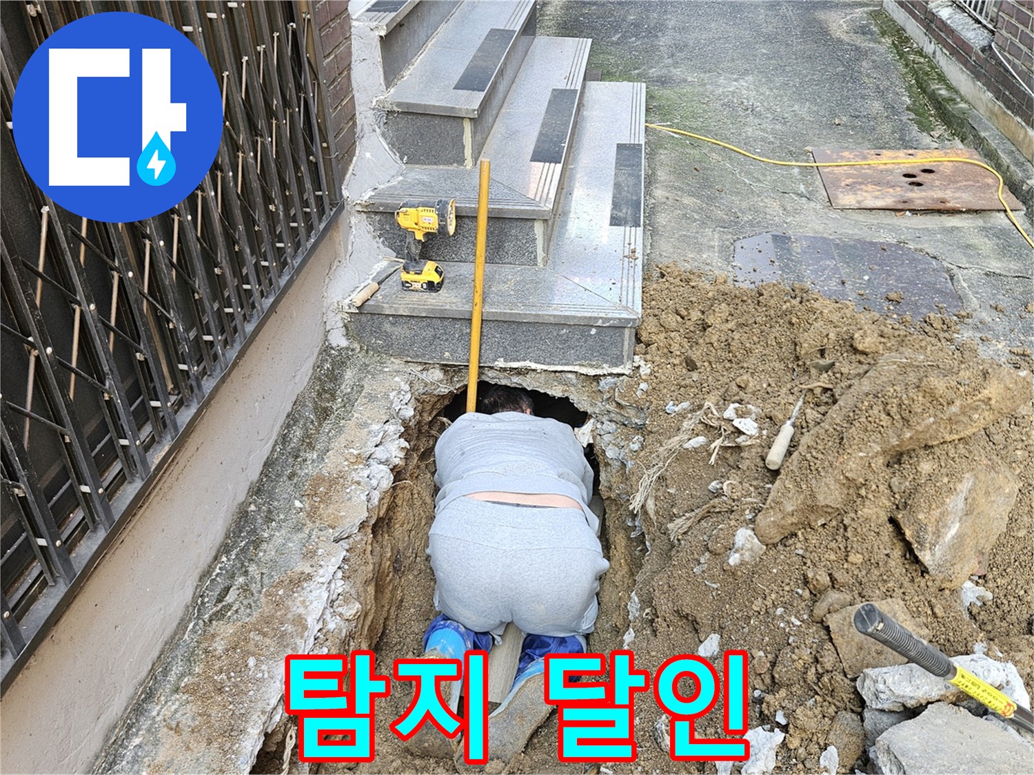 양주시 회정동 누수 - 누수 탐지 달인의 완벽 해결