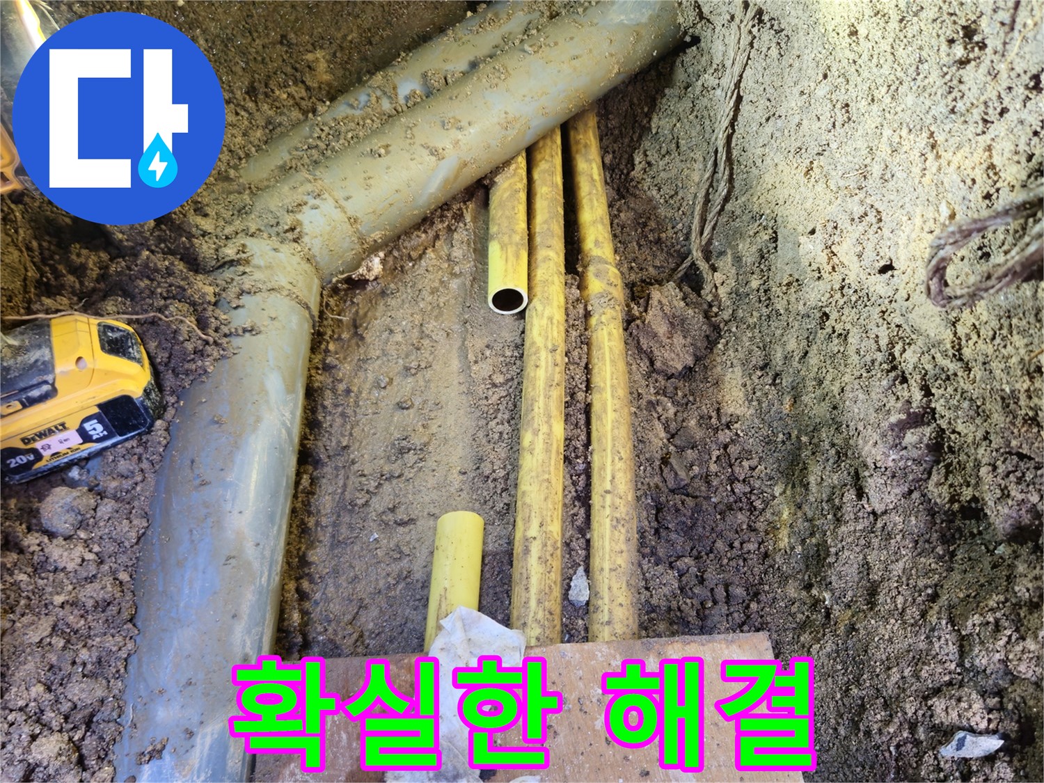 누수 문제, 이제 걱정 끝! 완벽하게 해결해 드립니다