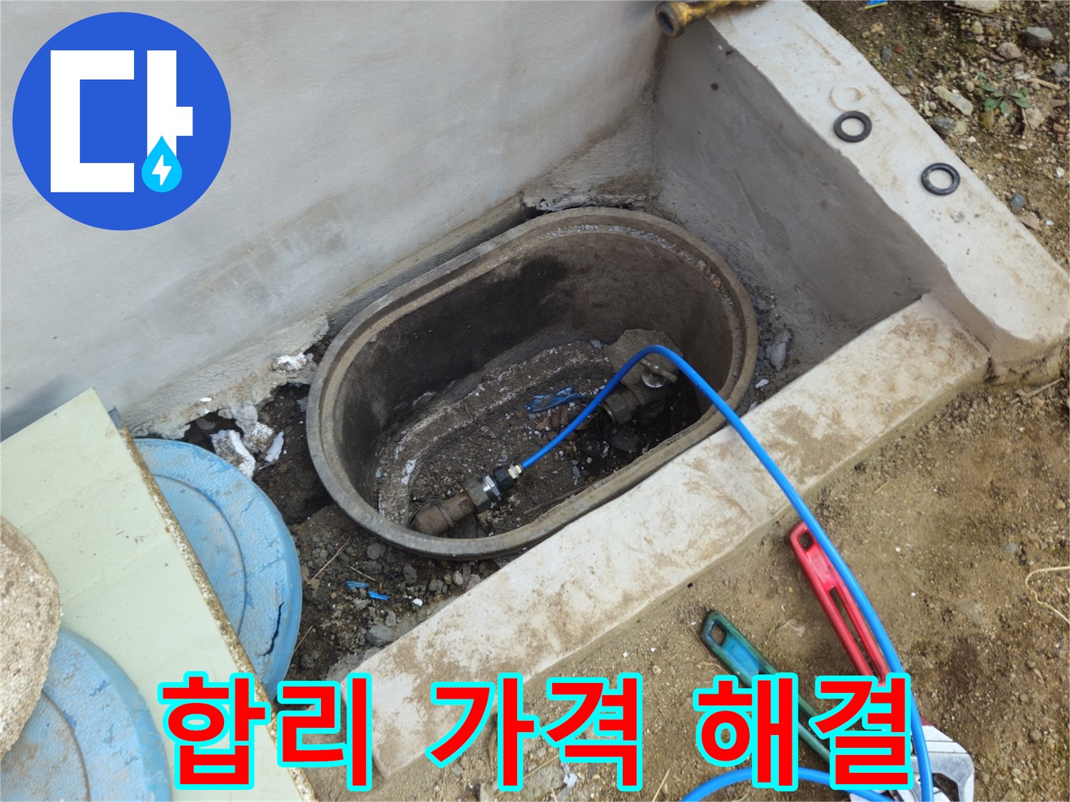 양주시 봉양동 누수 - 합리적인 가격으로 누수 해결