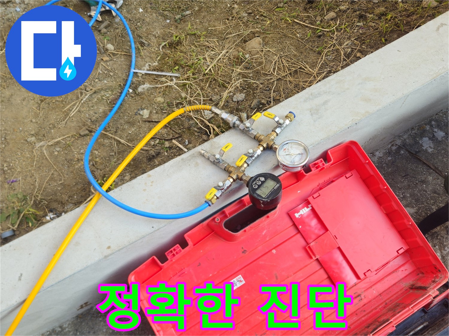 양주 회정동 누수 탐지 - 정확한 진단과 빠른 해결 약속