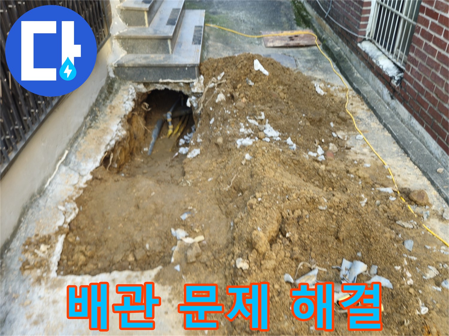 양주시 회정동 누수 - 문제 배관 완벽 교체