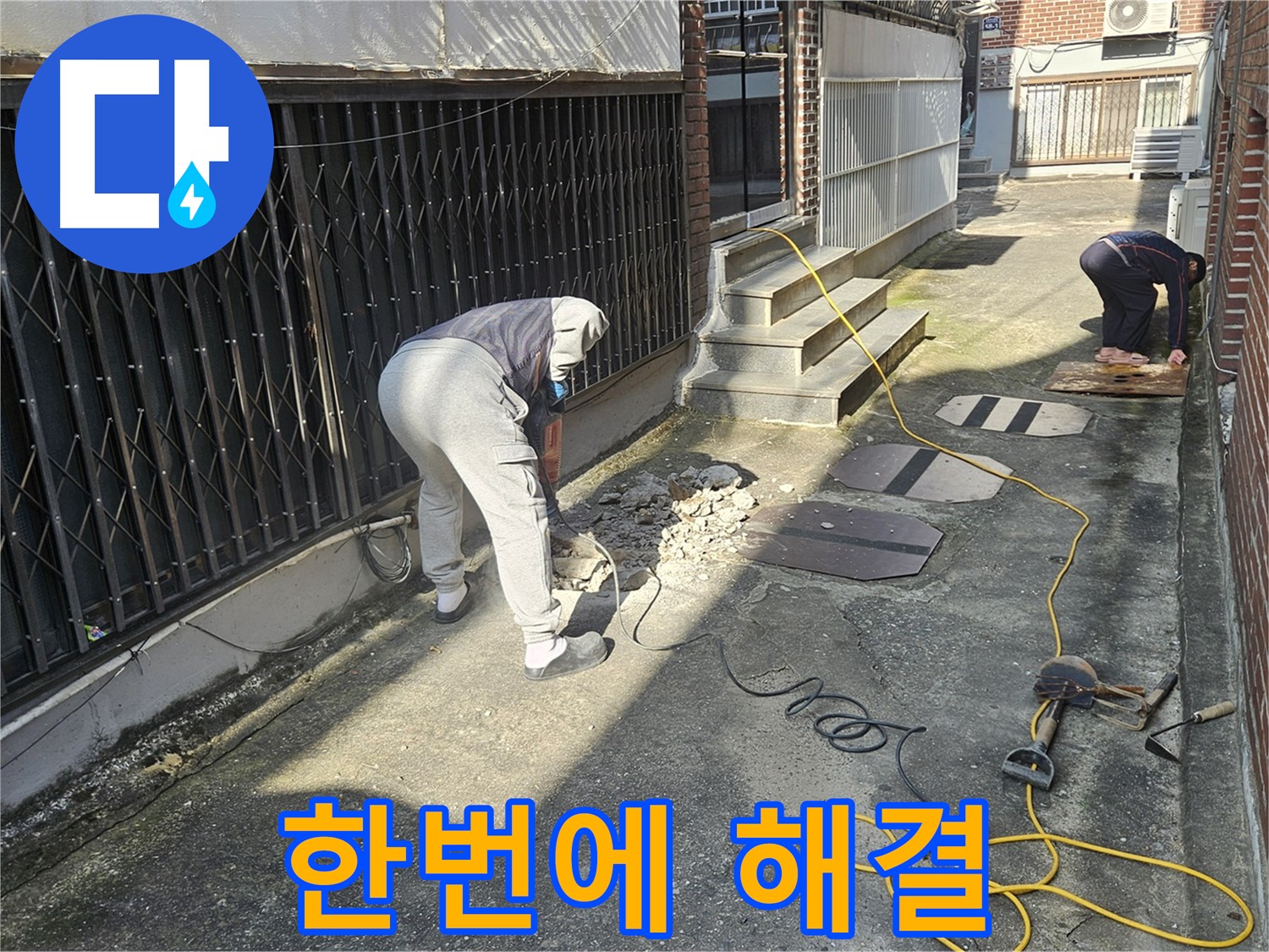 회정동 누수 - 한번에 확실한 누수 해결