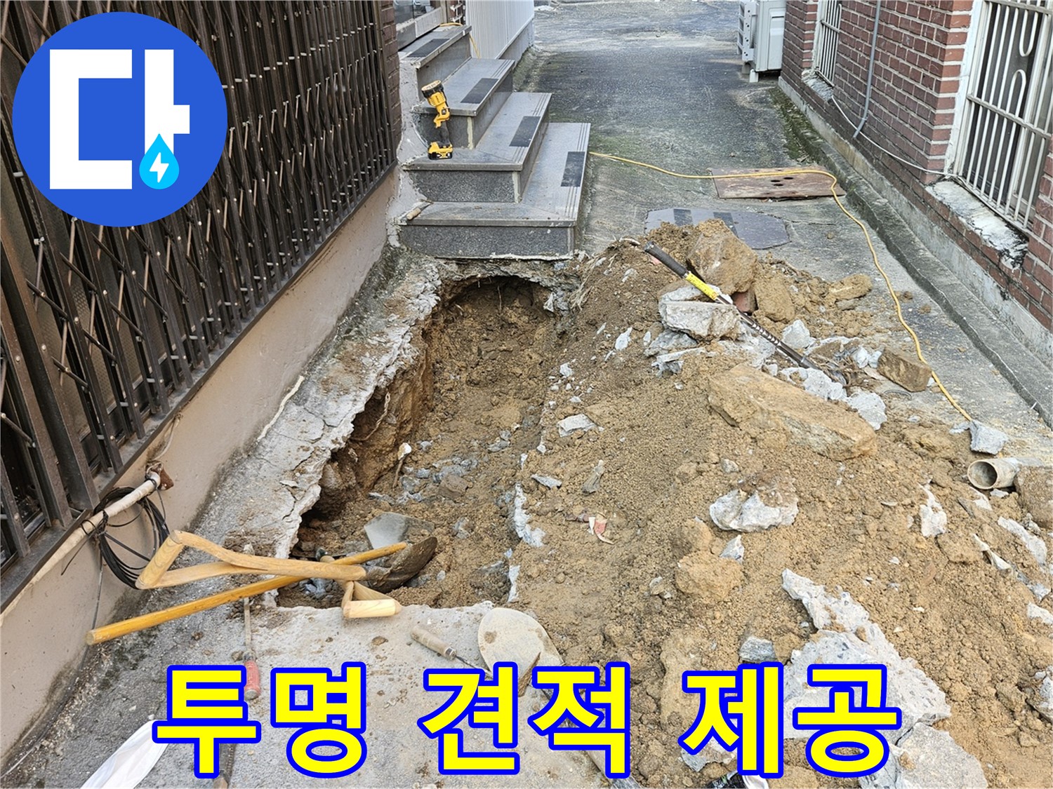 양주시 회정동 누수 - 투명하고 정직한 견적으로 고객 신뢰 확보
