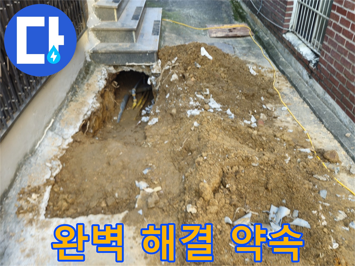 양주시 회정동 누수 - 누수 문제 완벽 해결 약속