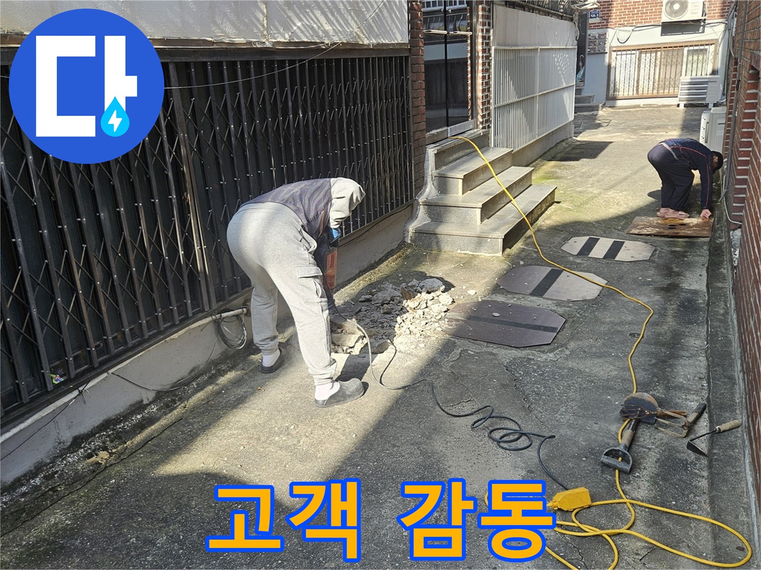 양주 회정동 누수 - 고객 감동 누수 서비스