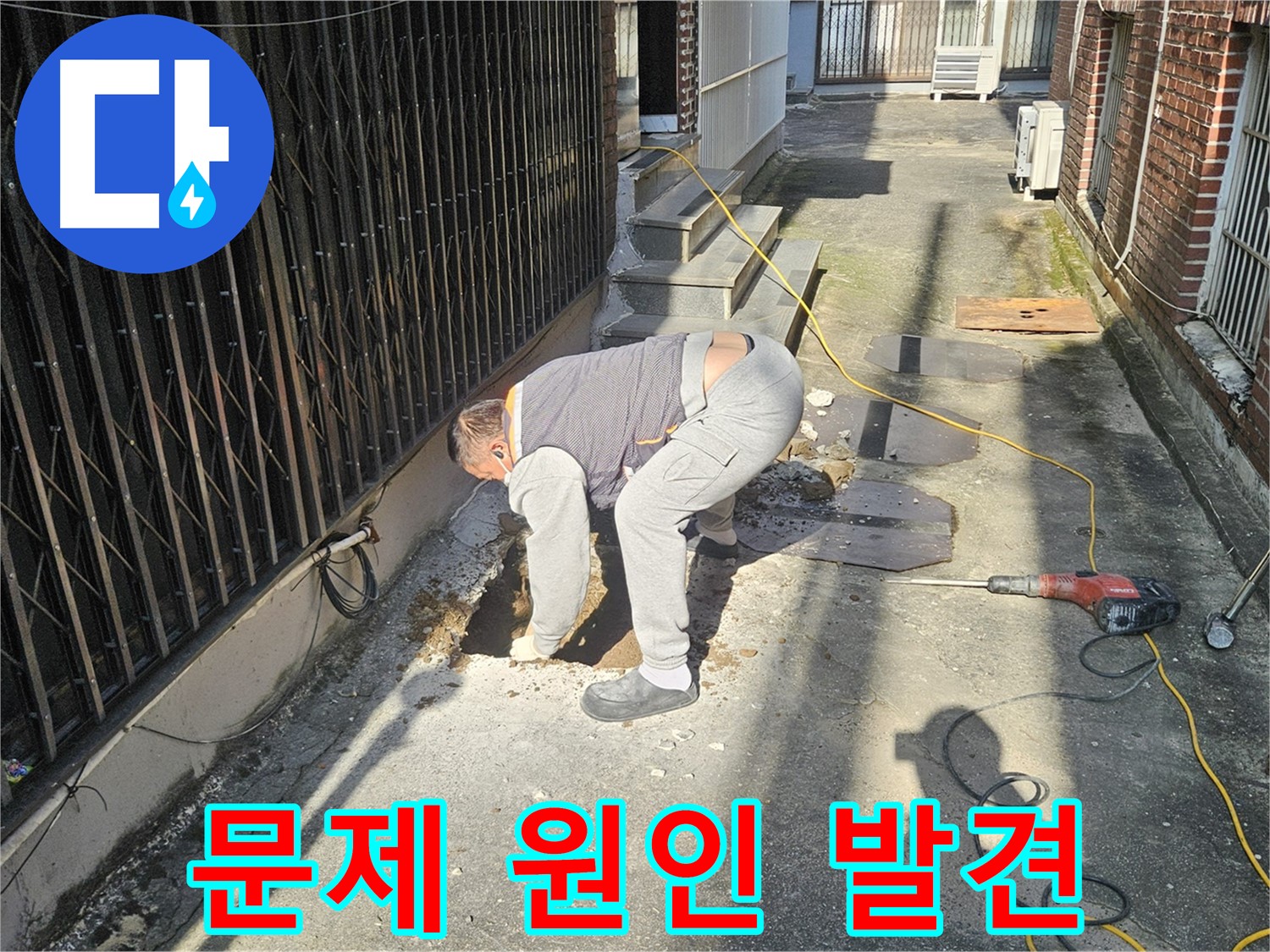양주시 회정동 누수 - 굴착 후 문제 원인 확인