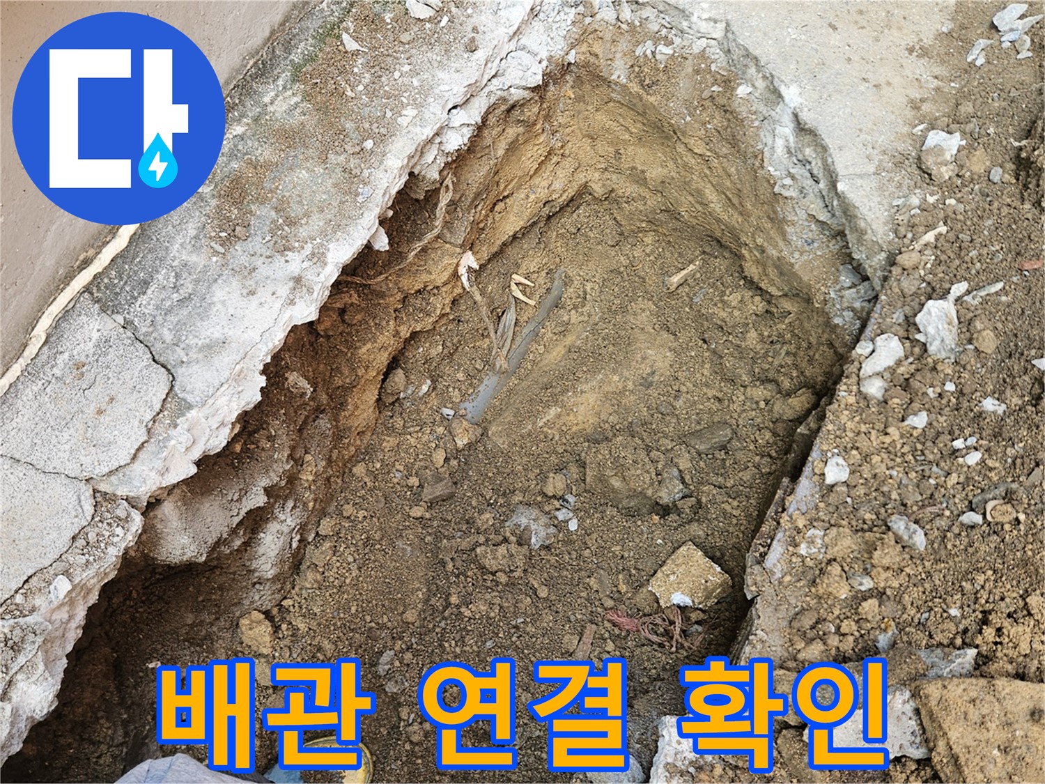 양주 회정동 꼼꼼하게 배관 연결 확인