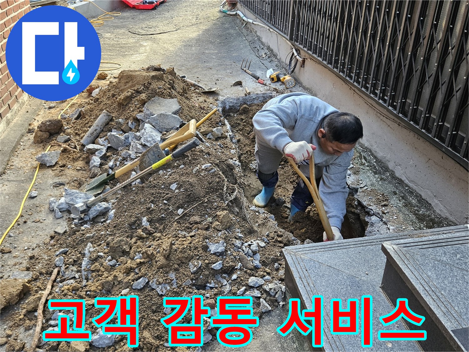 양주시 봉양동 - 고객을 감동시키는 누수 서비스