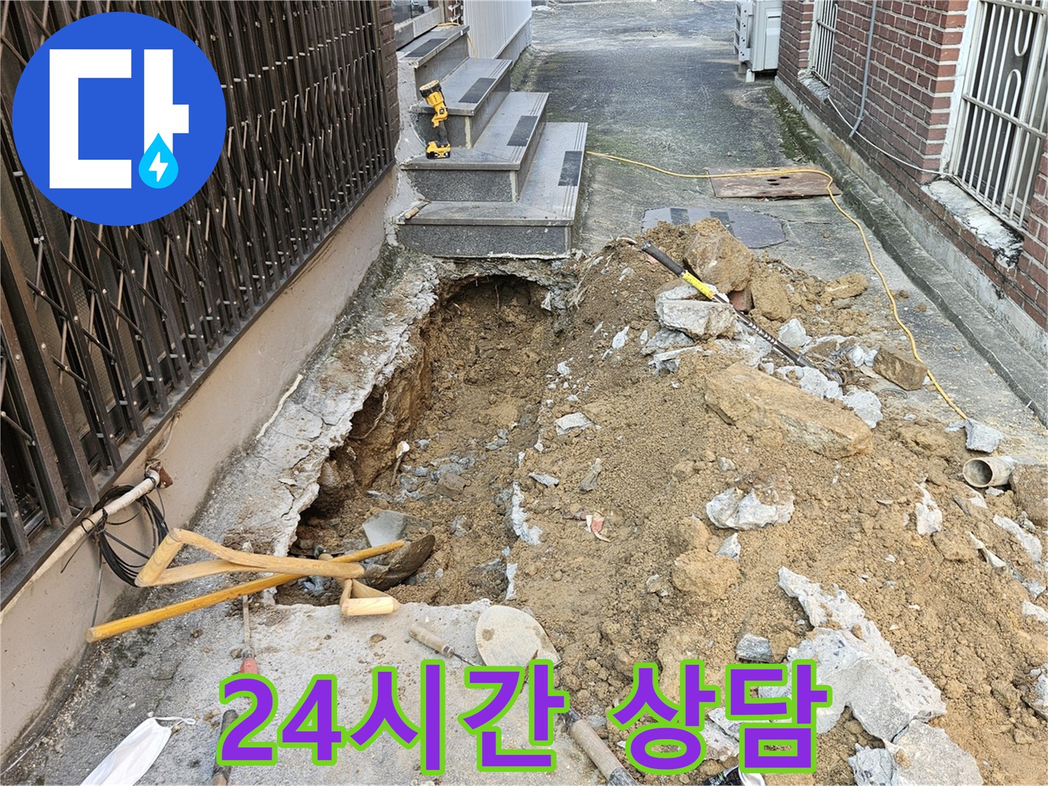 양주시 회정동 누수 - 24시간 언제든 친절 상담 가능
