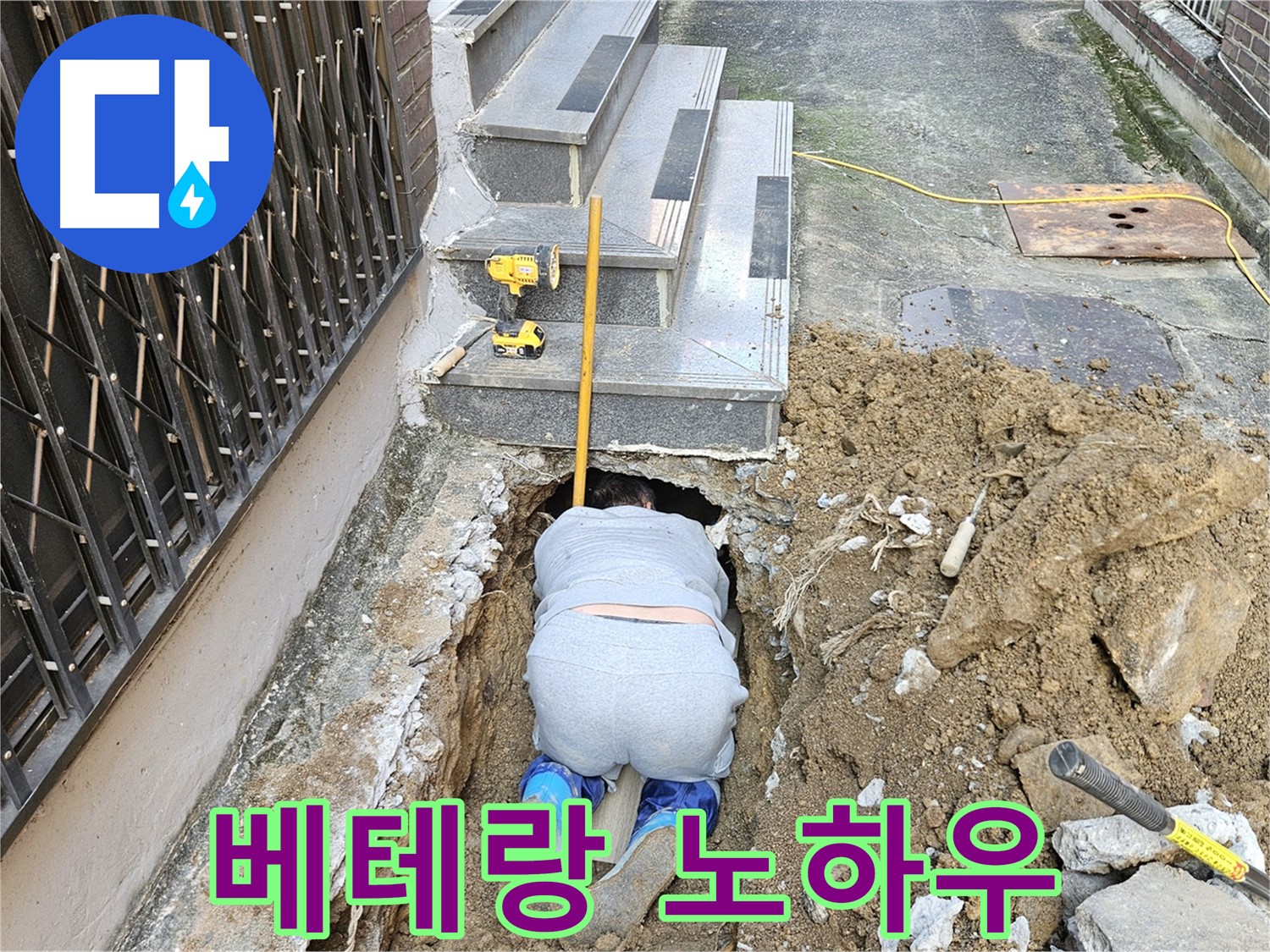 양주시 회정동 누수 - 베테랑의 노하우로 완벽 해결