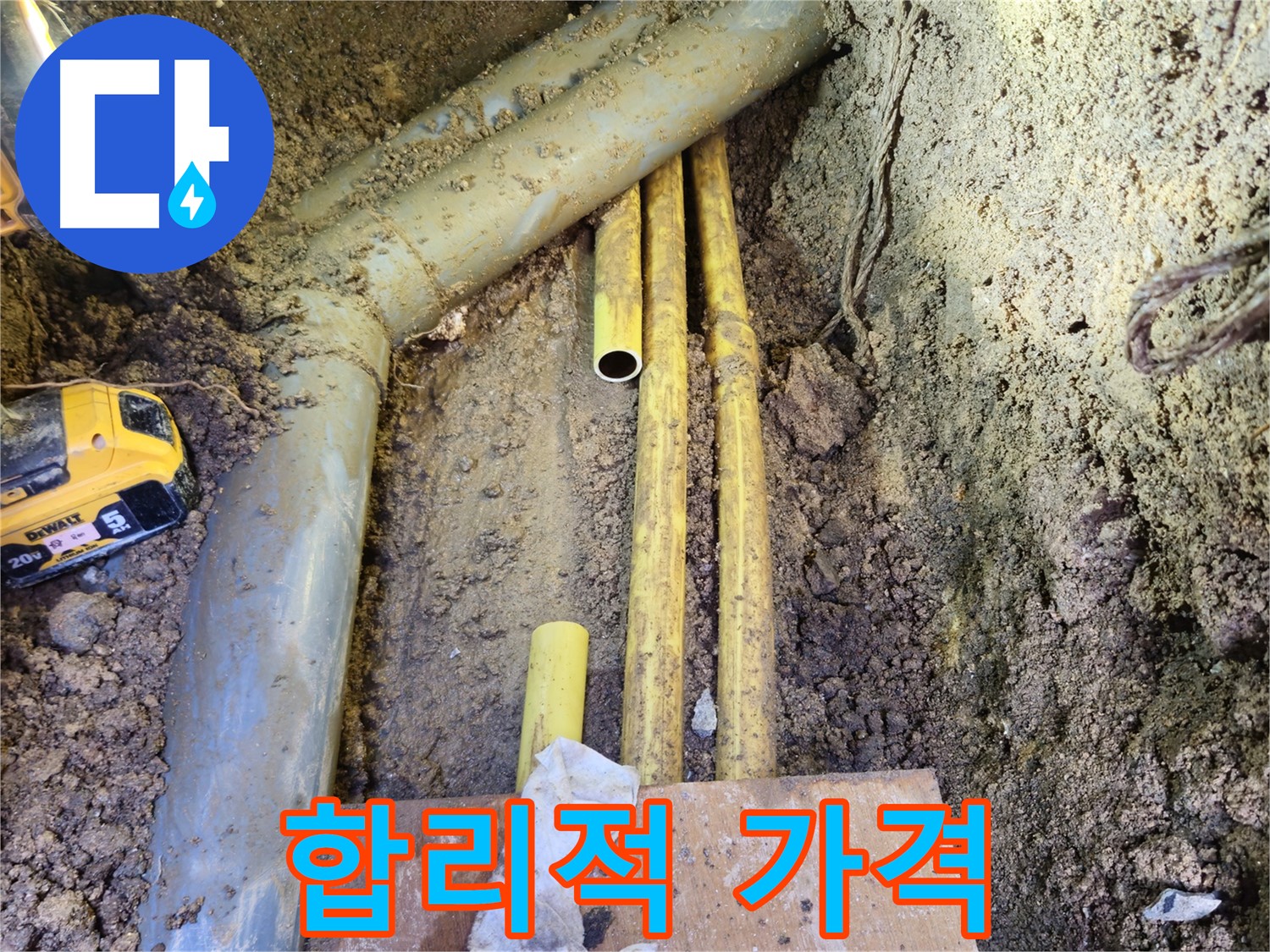 최고의 기술, 합리적인 가격으로 누수 해결