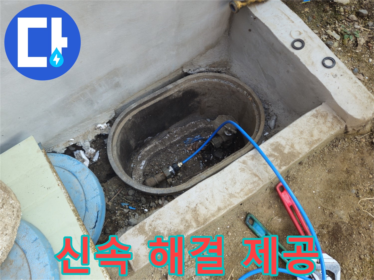 양주시 봉양동 누수 - 누수 문제 신속하게 해결