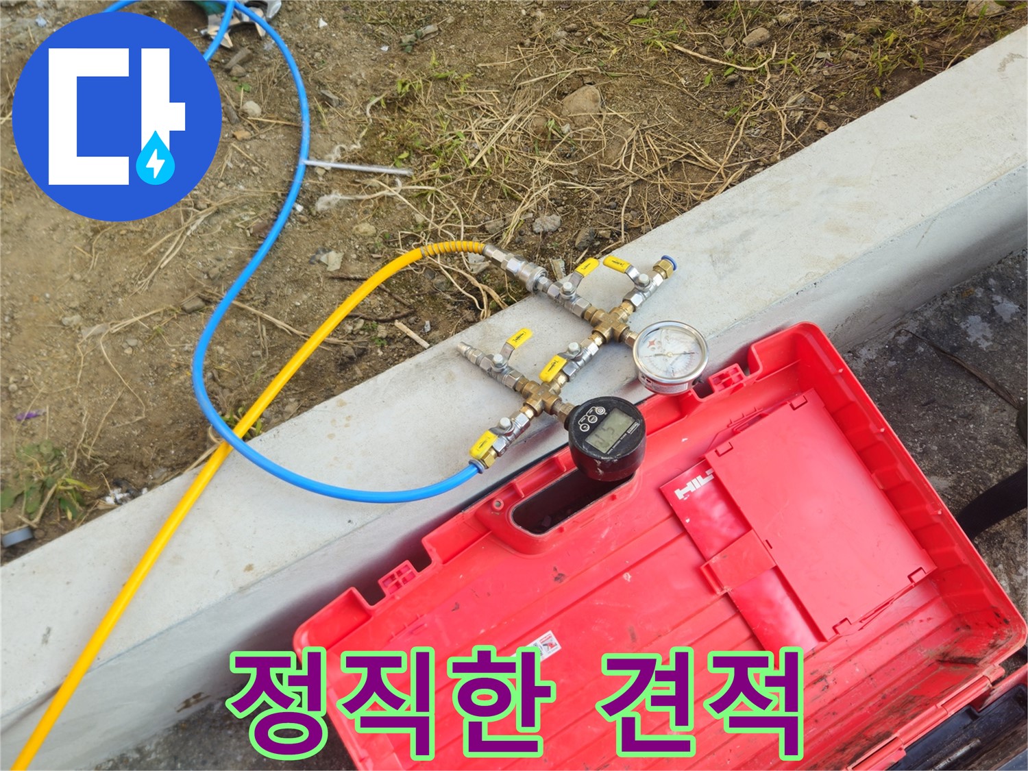 양주 회정동 누수 - 정직한 견적과 투명한 공사 과정