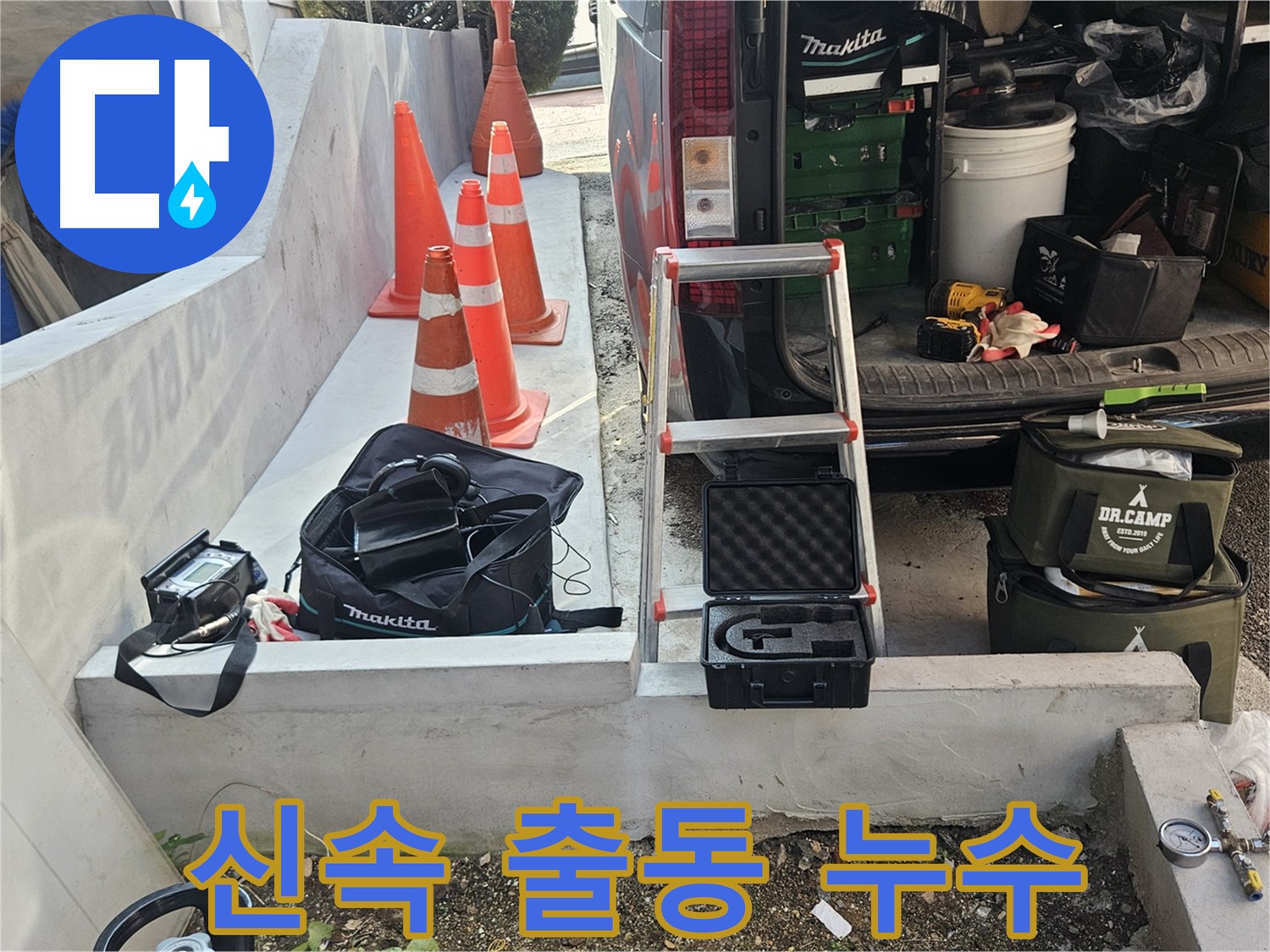 양주시 회정동 누수 - 누수 피해 최소화를 위한 신속한 출동 서비스
